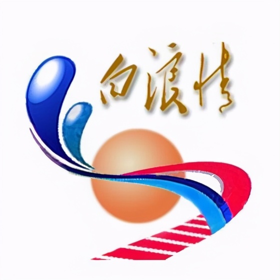 白浪情,白浪情头条号