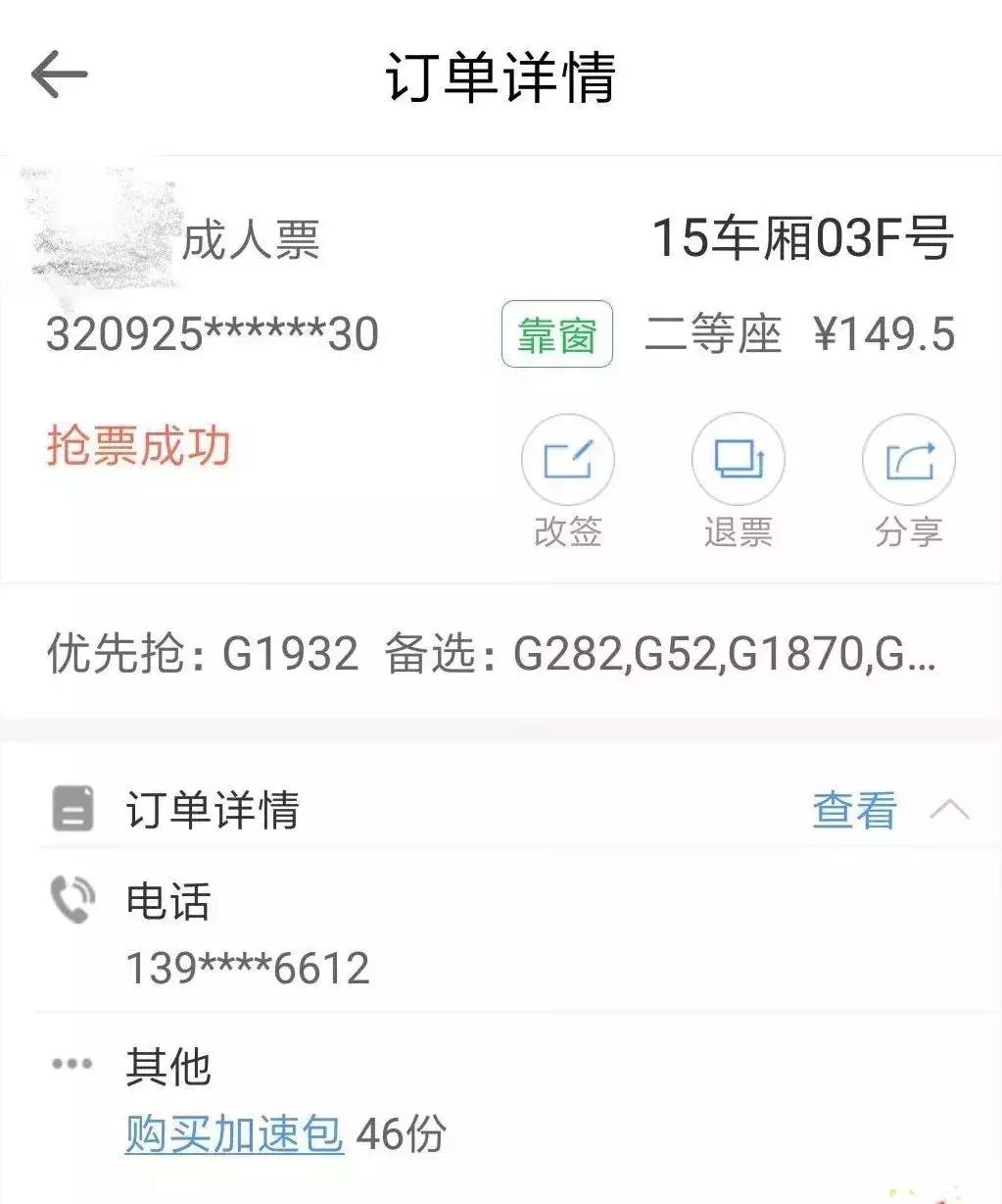 抢票加速包是怎么回事,揭开第三方抢票加速包背后猫腻
