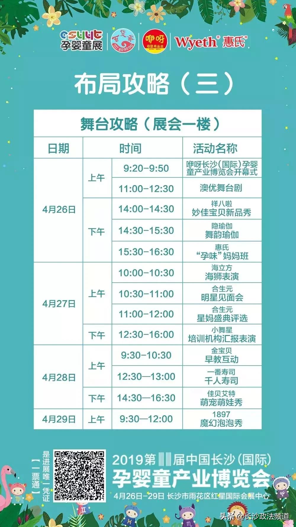 攻略2旅程预览|咿呀惠氏第11届中国长沙（国际）孕婴童产业博览会