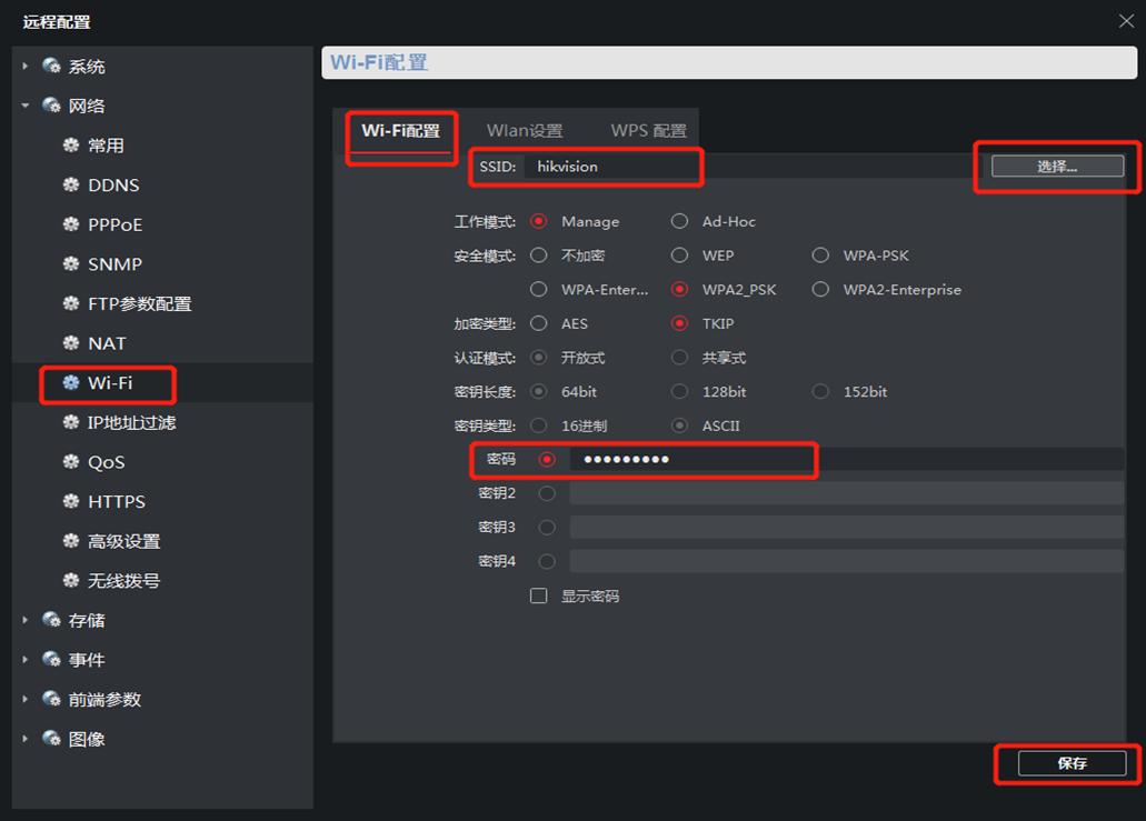 海康威视录像机怎么连接无线wifi,海康威视无线wifi摄像头连接教程