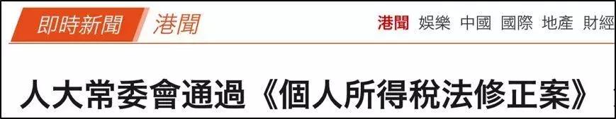 新税法的目的是啥,在香港工作一年要交多少税
