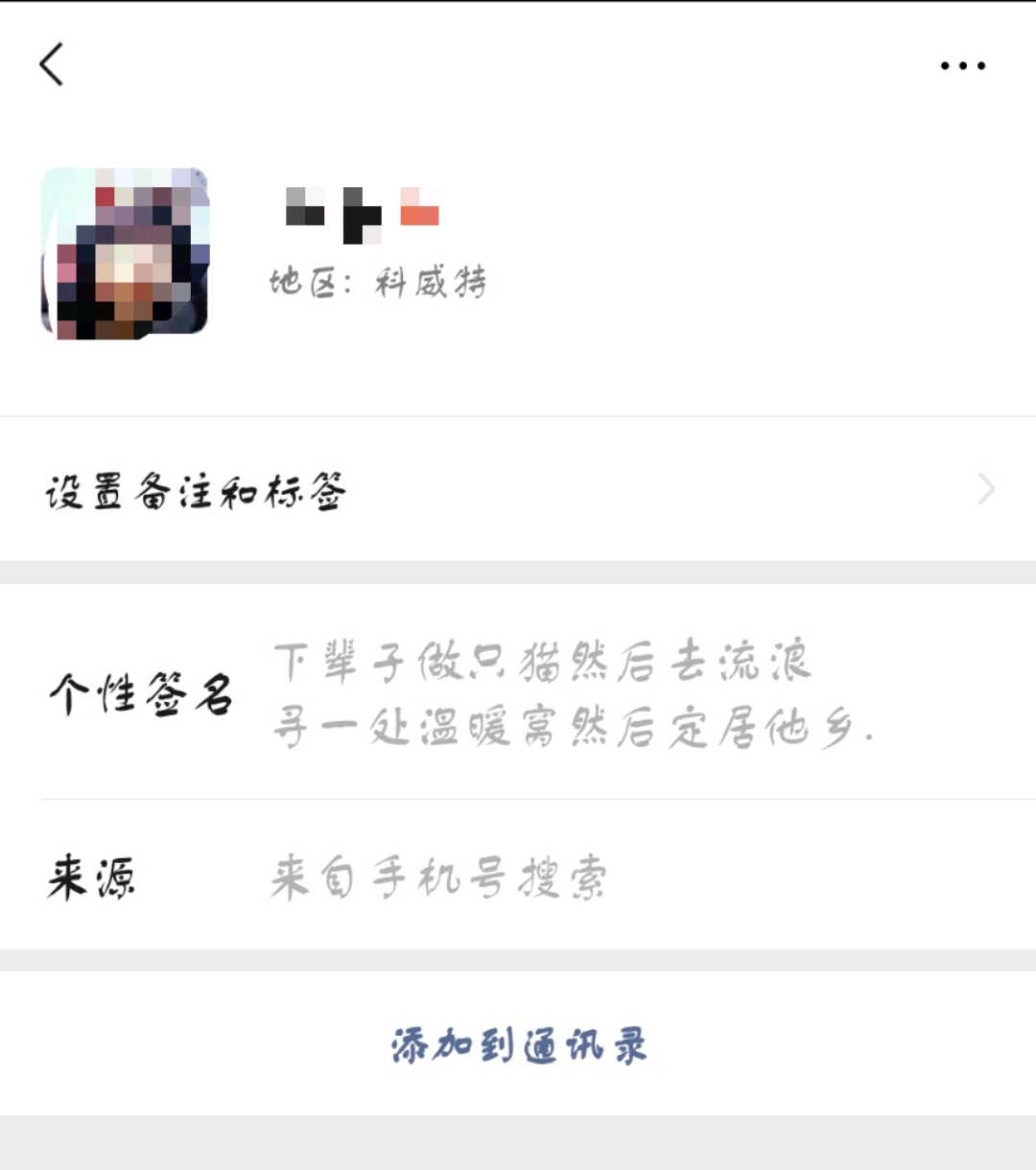 微信加好友手机号为啥显示不存在,搜索微信好友显示该用户不存在