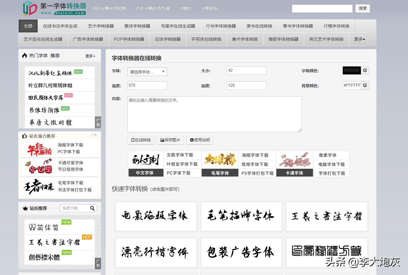 字体字形,字体大全在线