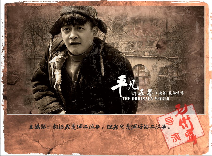 平凡的世界第二部心灵感悟 (再读平凡的世界苦难篇)