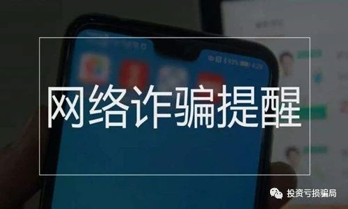 网络投资理财诈骗真实案例,网络投资骗局被骗钱怎么办