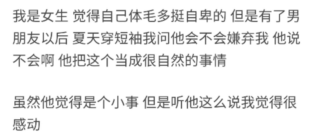 什么?你怎么能露汗毛呢?