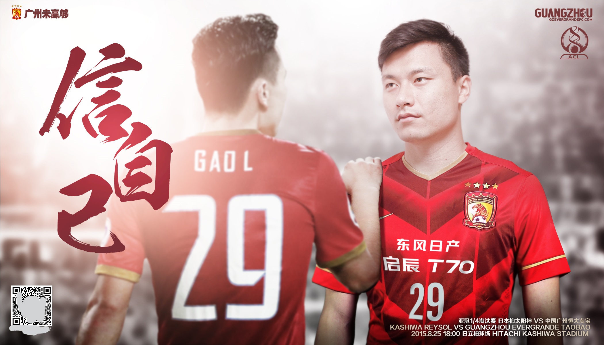 2013广州恒大亚冠冠军,2015年亚冠恒大高唱海阔天空