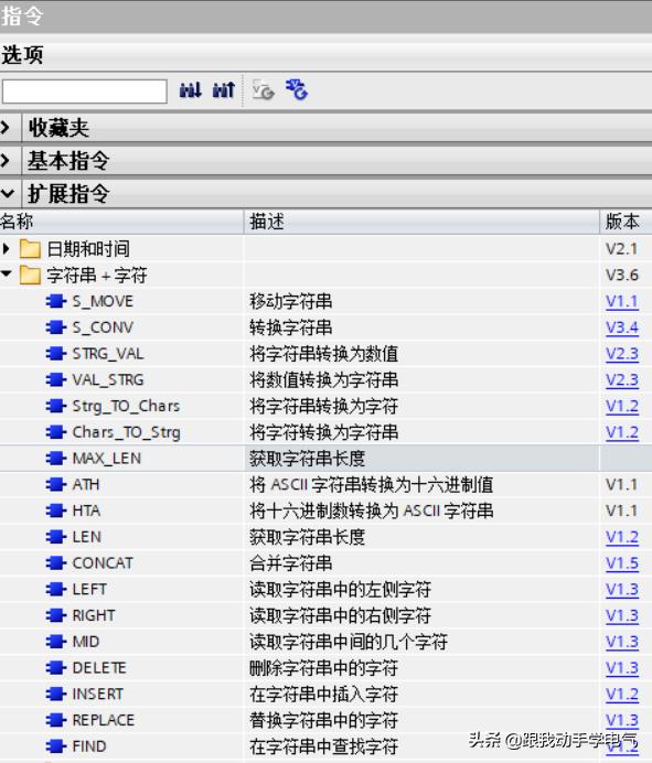跟我一起看1200手册之扩展指令（字符串指令）的介绍和使用分析