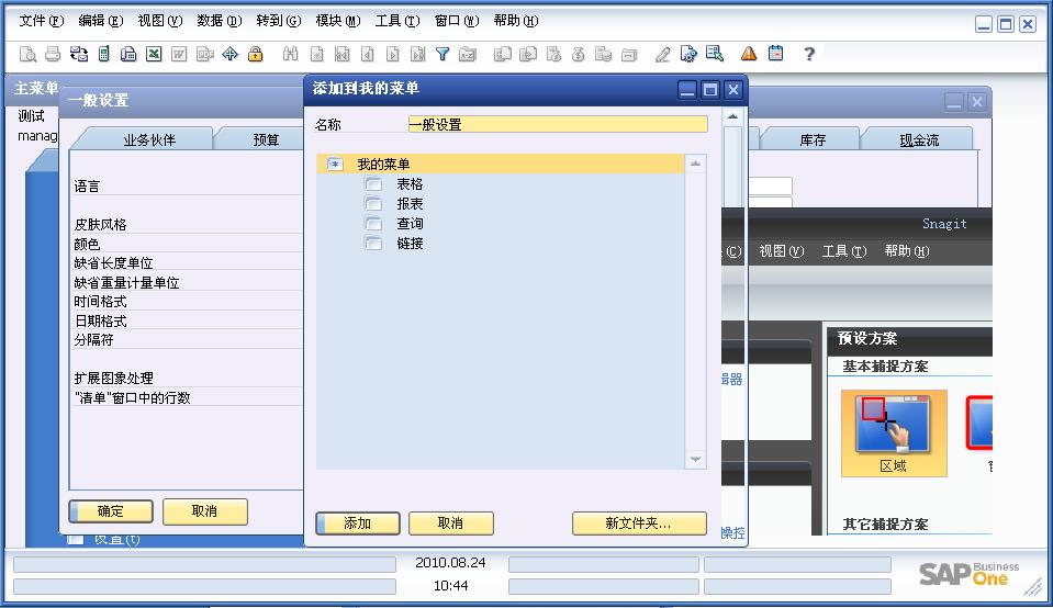 sap软件使用教程与金蝶区别,财务软件用金蝶用友sap