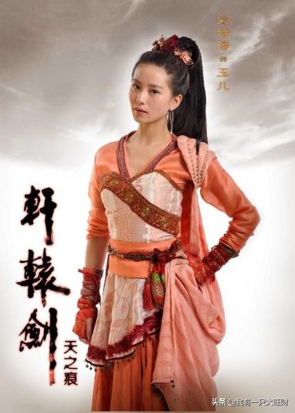 轩辕剑之天之痕拓跋玉儿自毁容颜,轩辕剑之天之痕拓跋玉儿是谁演出