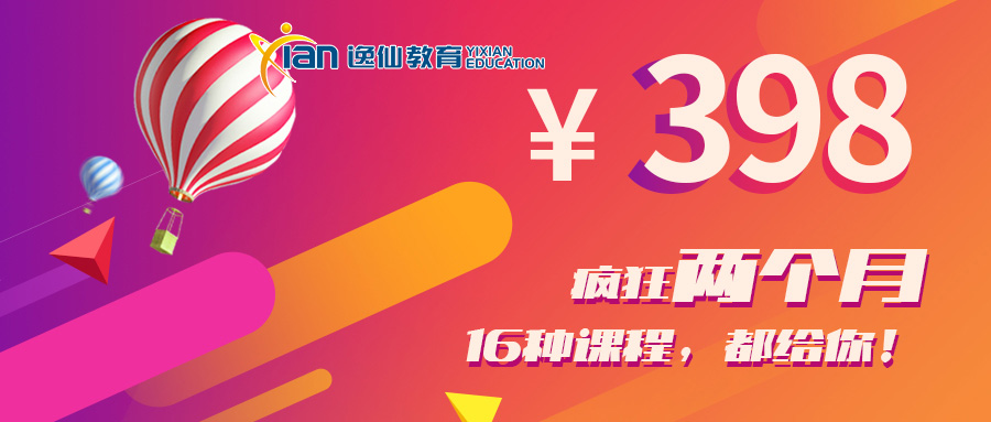 逸仙培训,逸仙教育怎么样