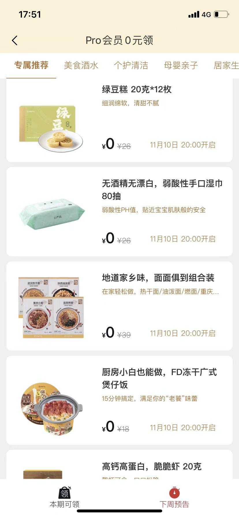 双十一买1得16，网易严选Pro会员yyds