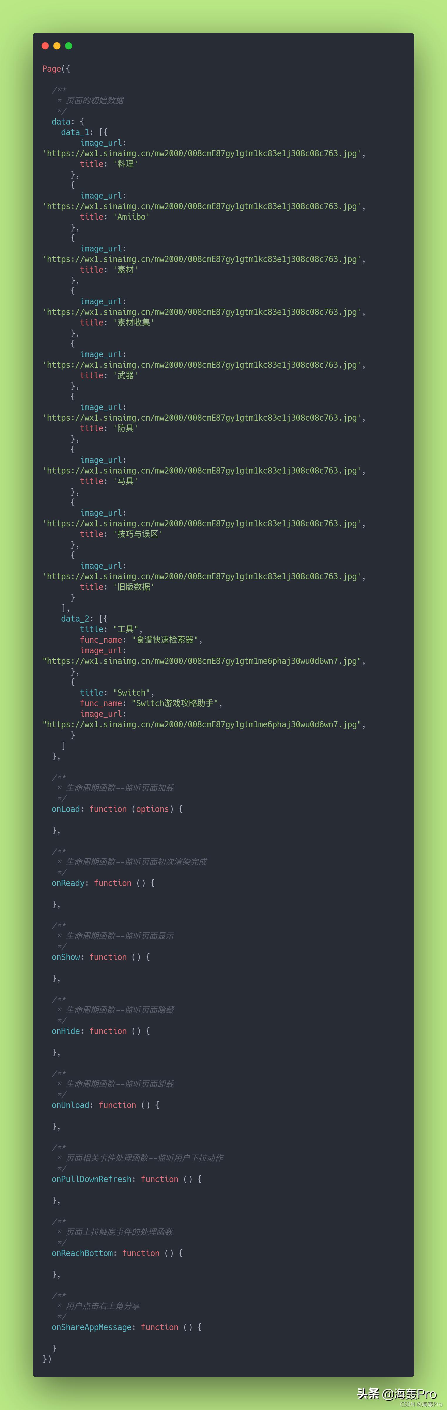 微信小程序前端页面Demo系列之仿塞尔达攻略助手首页