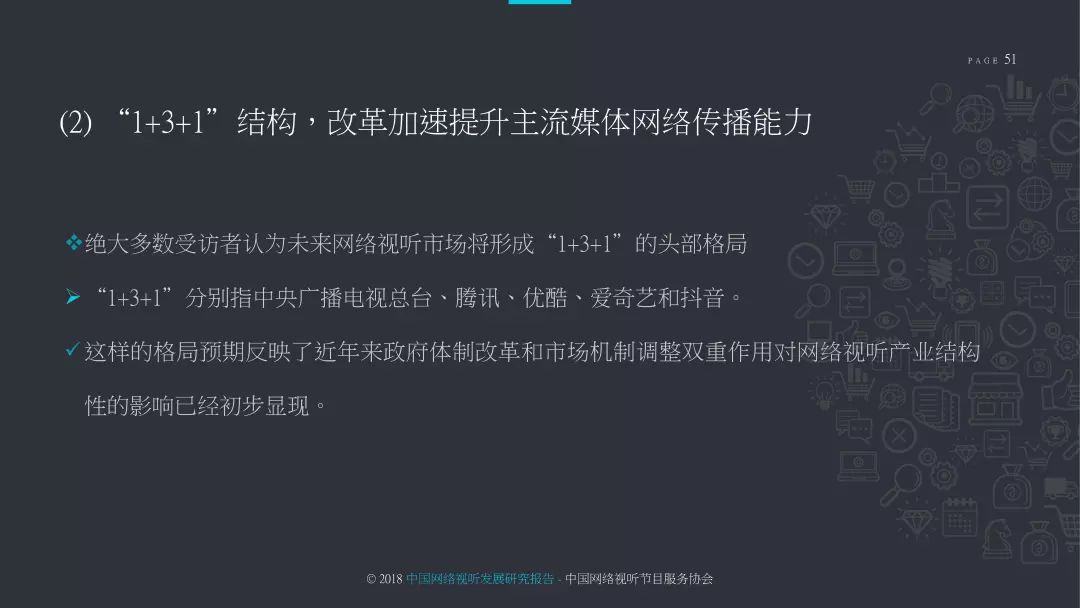 2018中国网络视听发展研究报告,2022年中国网络视听发展报告