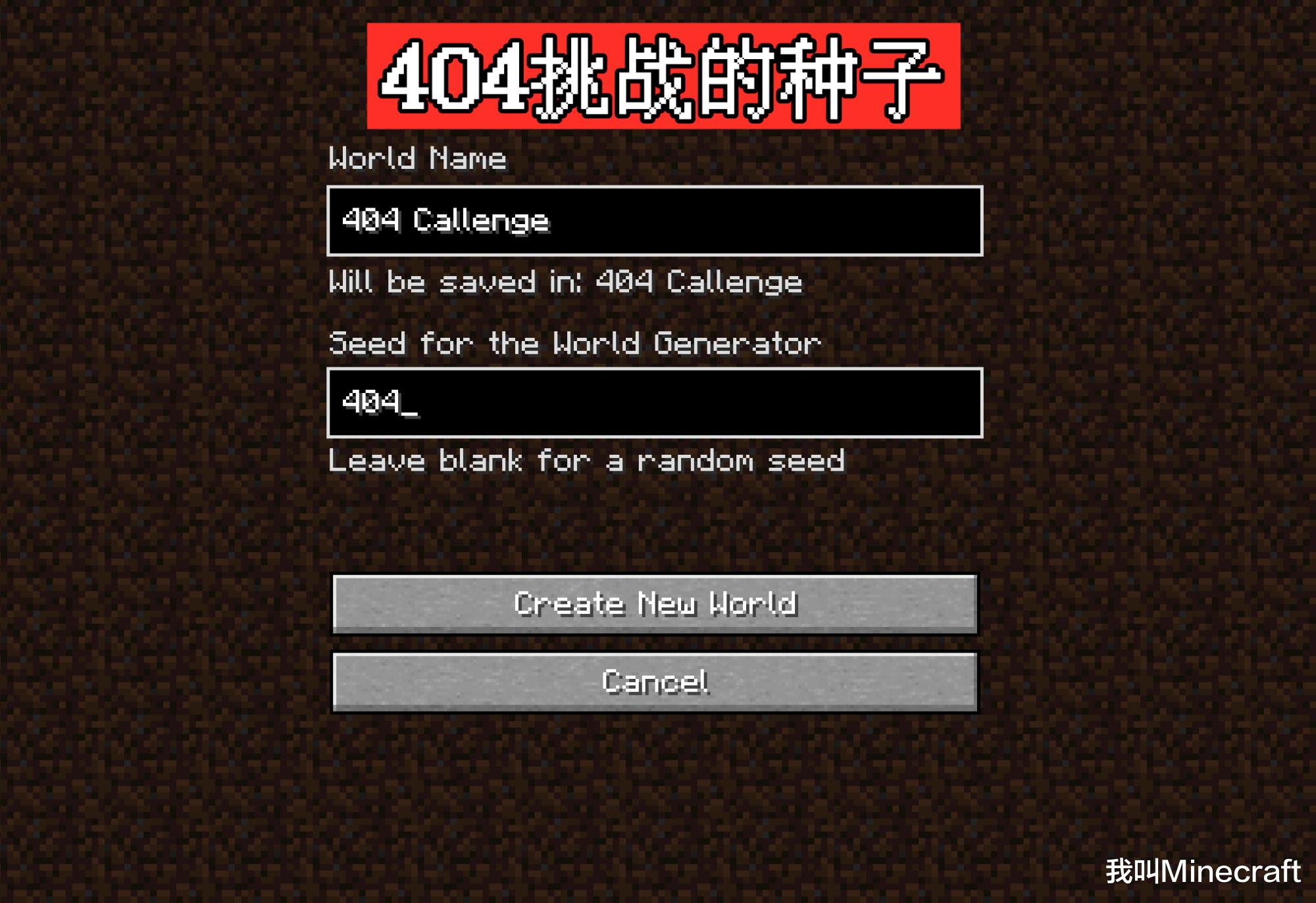 我的世界404到底是从哪来的,我的世界以前999种子变成了什么