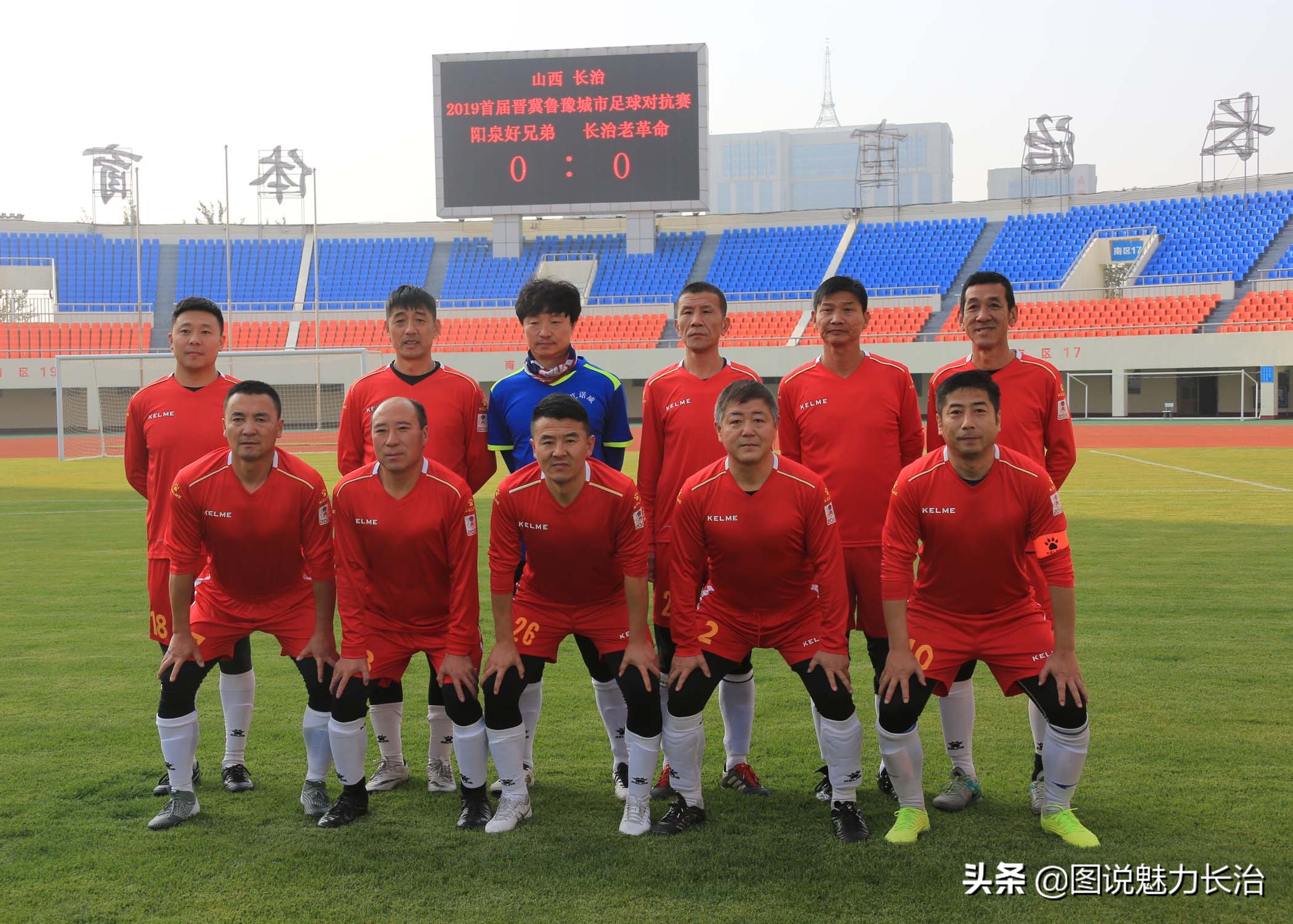 上党区足球比赛,上党区足球赛