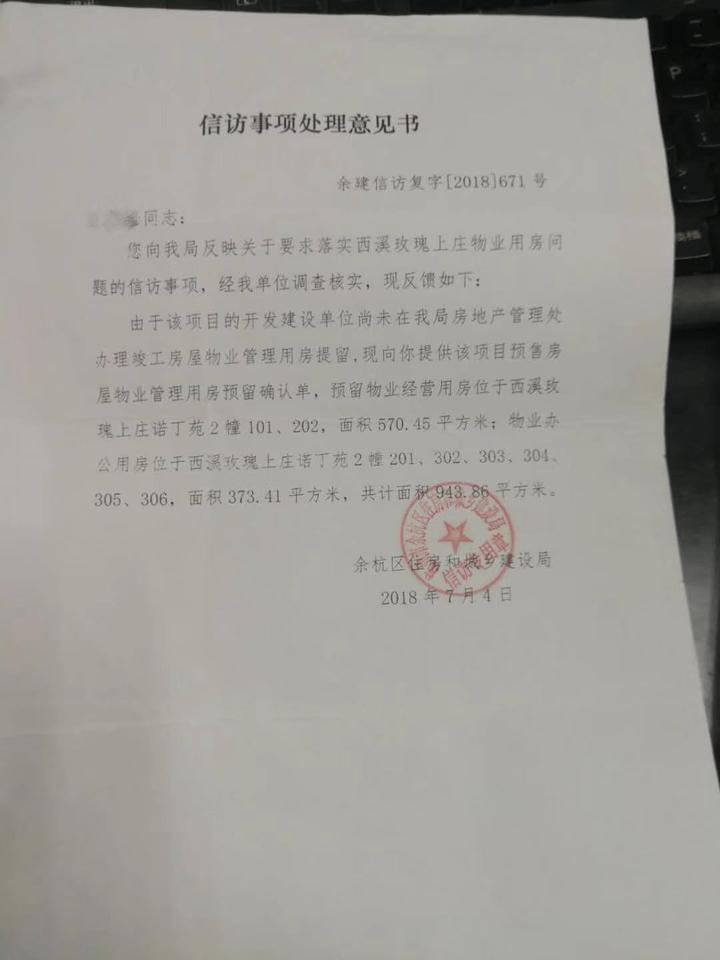 杭州西溪玫瑰上庄陷入“罗生门”，近千方的物业用房正式移交时缩水一半