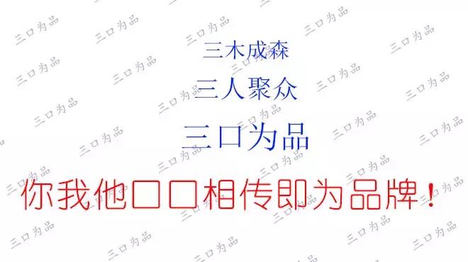 代表着复杂修复、传统创新、经典和谐高度的独立品牌！