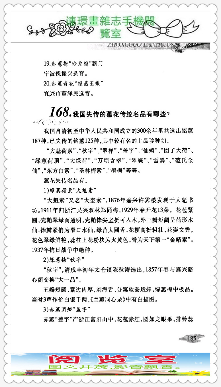 中国兰花的品种图片,中国兰花小百科书籍有哪些