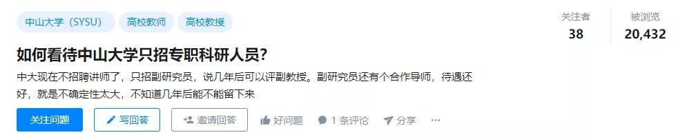 高年薪做幌子，疯狂收割年轻博士当韭菜：高校研究员岗位有多难？