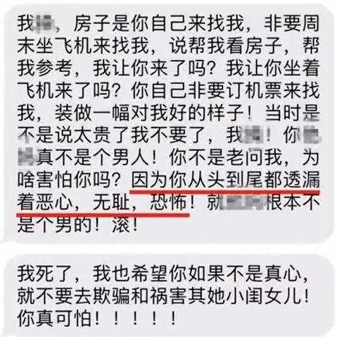 欺骗残疾人感情？女子借76万买房反称是小伙追求她送的，“你从头到尾恶心无耻”