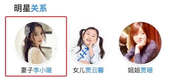 贾乃亮李小璐已离婚？原来是百度百科开了个玩笑