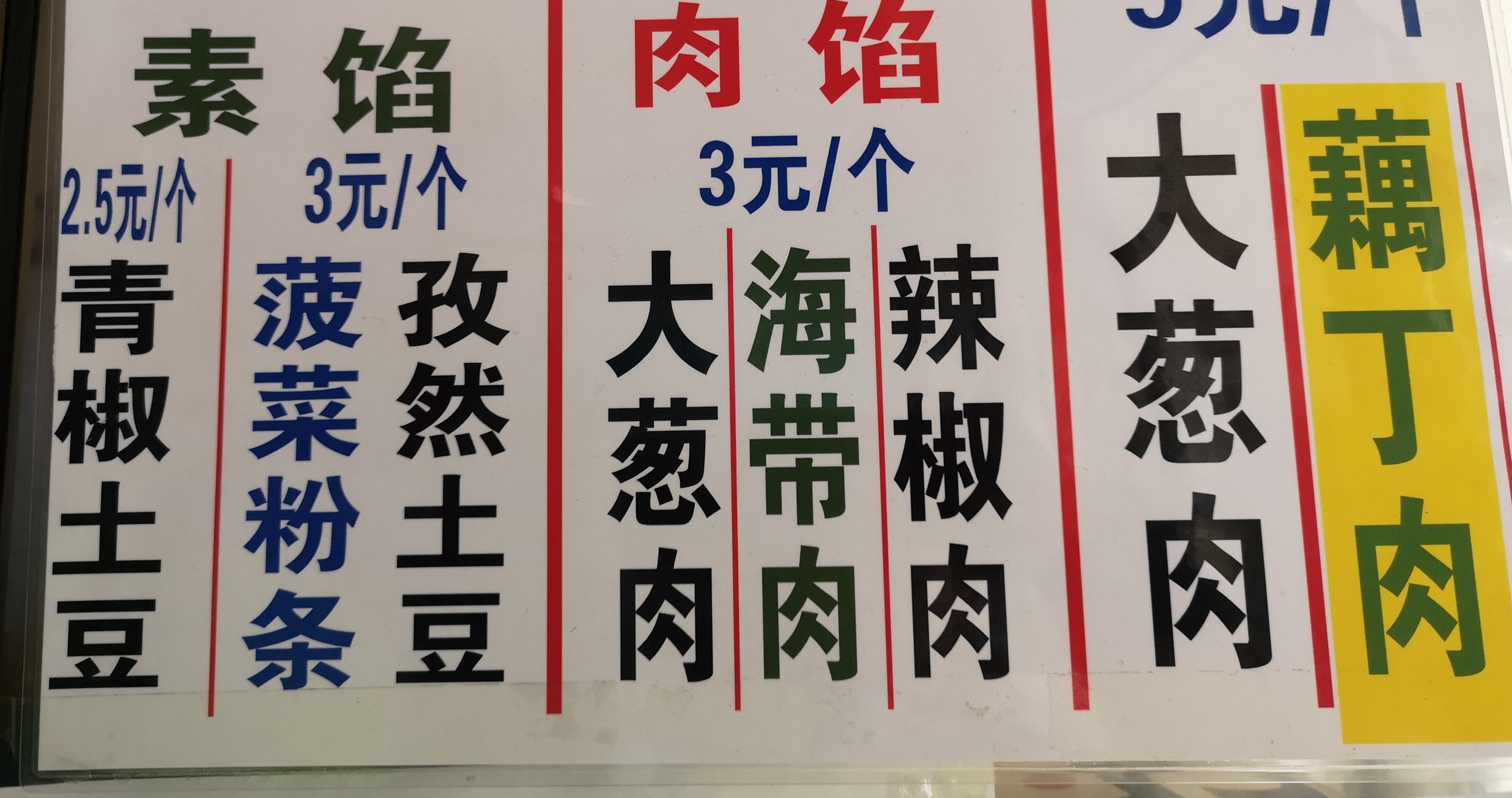 水清沟火烧店,水清沟美食火烧
