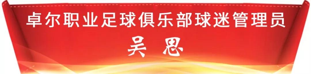 武汉卓尔吴思,卓尔吴思