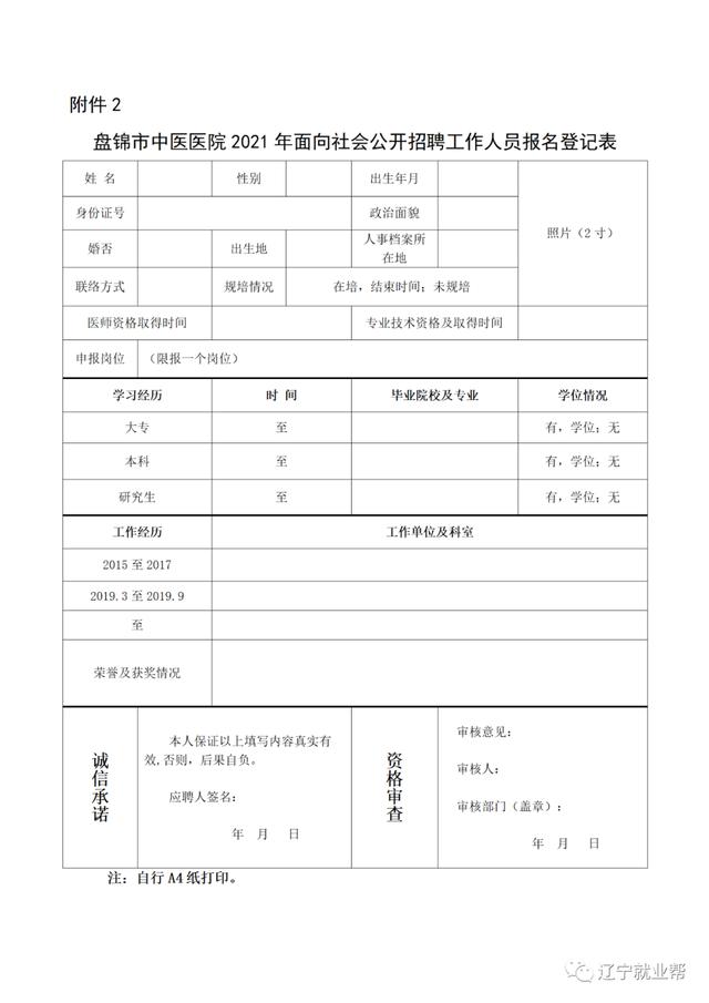 盘锦市中医医院,盘锦市中医院招聘现场