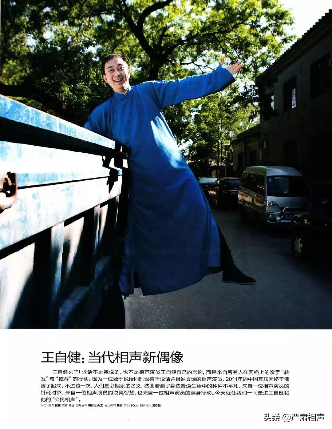 拳头、围墙、慈善宴|十年前,改变中国相声格局的那个午后