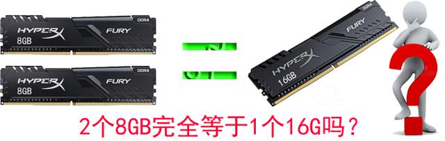 电脑内存有必要上双通道16g吗,组装电脑内存条8g和16g的区别