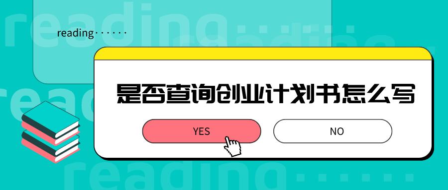 大学生创业大赛简历怎么写,大学生创业计划书创业团队怎么写