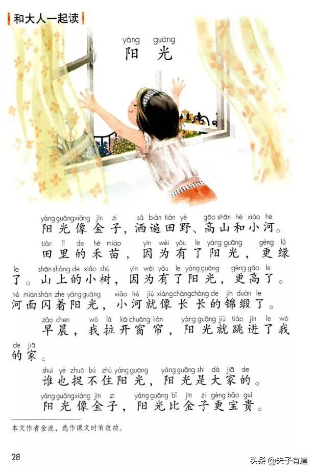 一年级语文下册语文园地二展示台,部编版一年级下册语文园地二练习