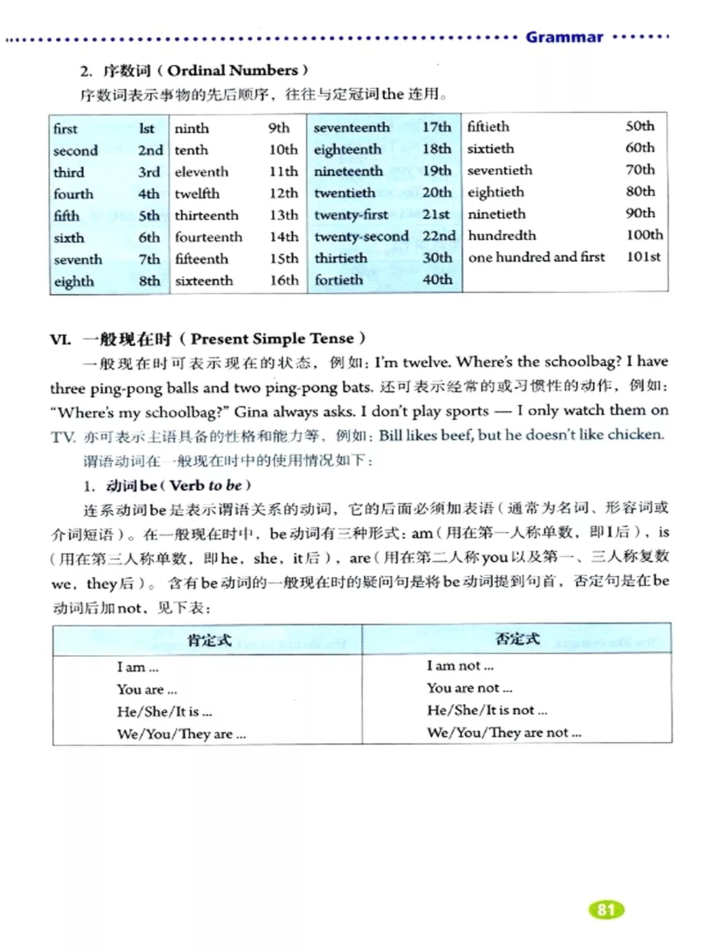 英语七年级上册电子课本冀教版,七年级上册英语课本跟读软件