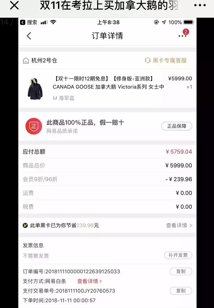 5567元的羽绒服是真的吗,加拿大鹅什么平台鉴定真假