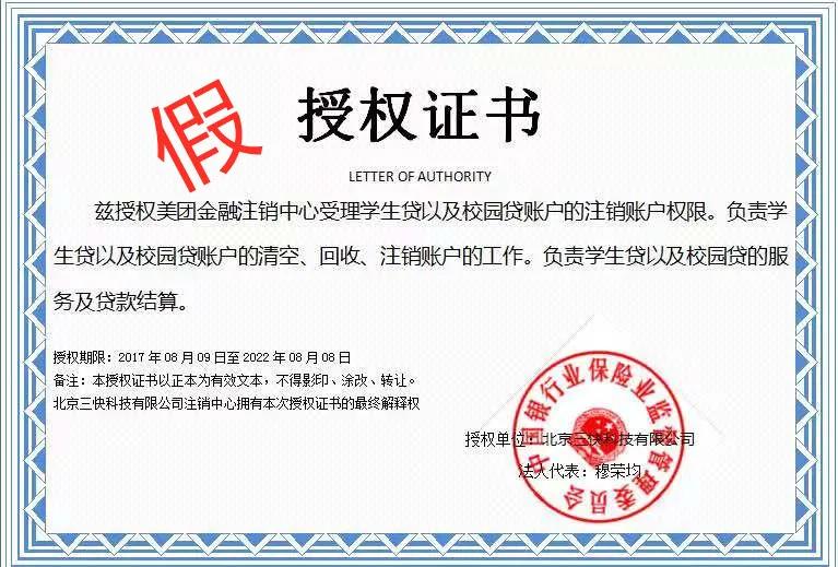 反诈专栏|美团“客服”主动来电让你注销学生贷？一男子已被骗40多万元