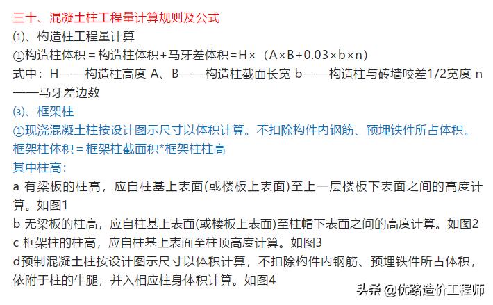 土建工程量计算规则与方法,土建计算规则