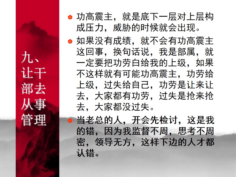 中国式管理全集,中国式管理答案