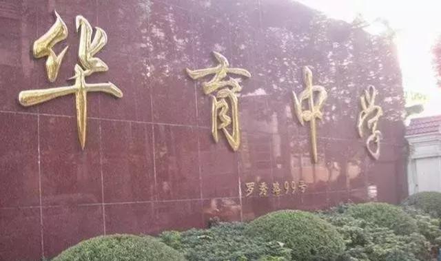 上海市最好的中学是哪所,上海最好的10所公办初中