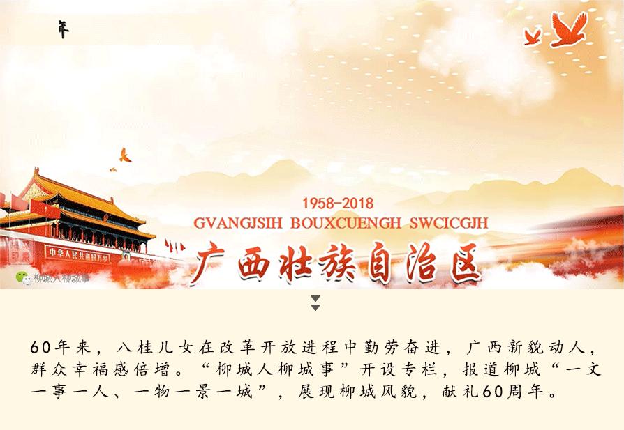 「微观柳州」你知道电商怎样征战脱贫攻坚战场吗？