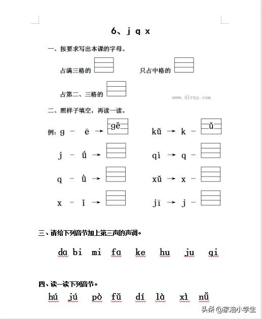 一年级上册语文拼音gkh专项练习,一年级上册拼音ieueer教程