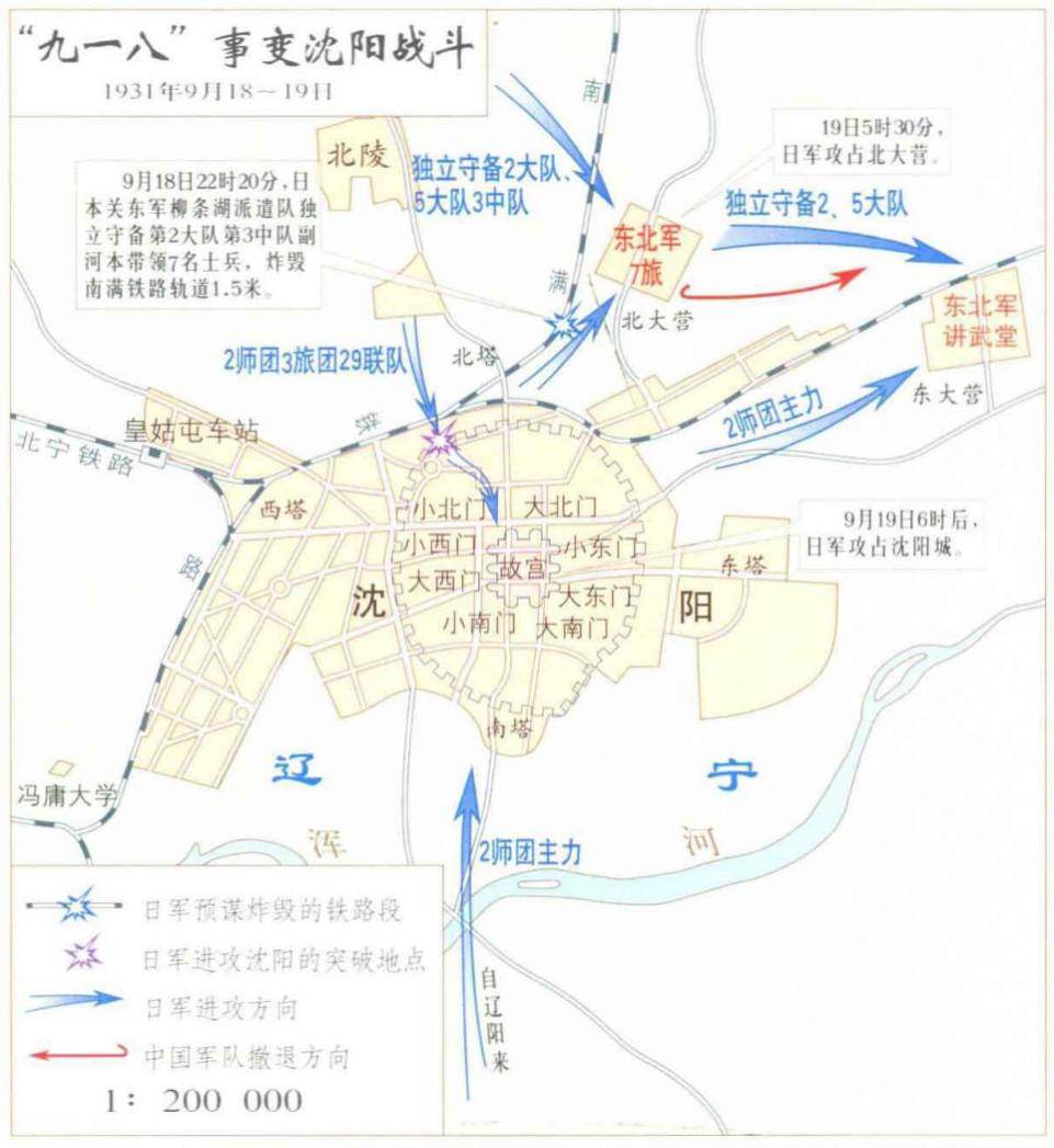 盘点九一八事变中的东北军实力