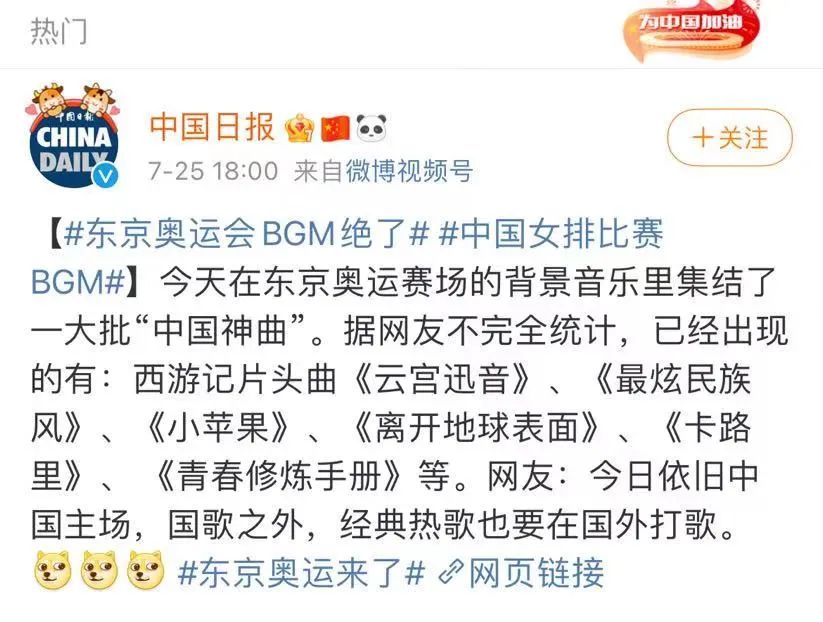 东京奥运宣传神曲,奥运赛场上的中国神曲