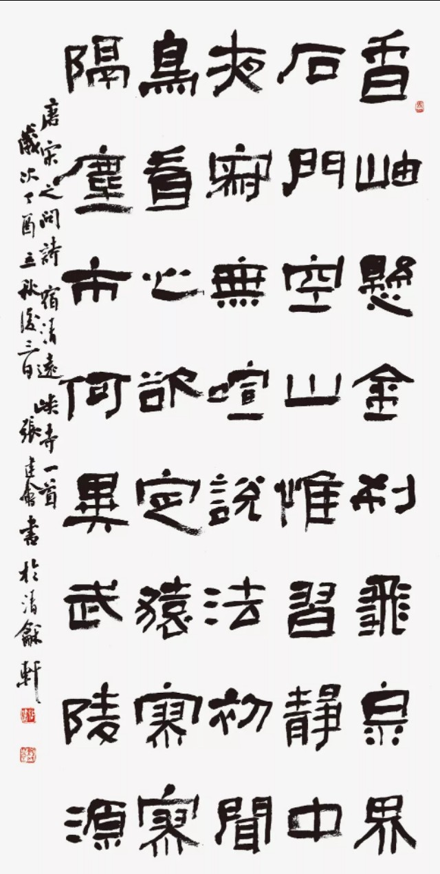 张建会隶书50幅,当代隶书名家解读