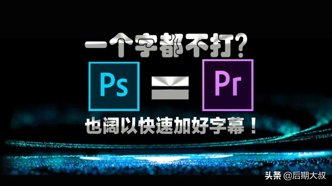 用ps批量制作字幕的方法与步骤,怎么用ps制作字幕一个接一个出现