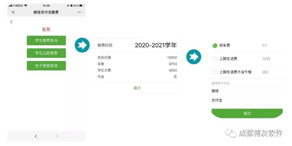 学校缴费管理系统,学生课后服务缴费平台