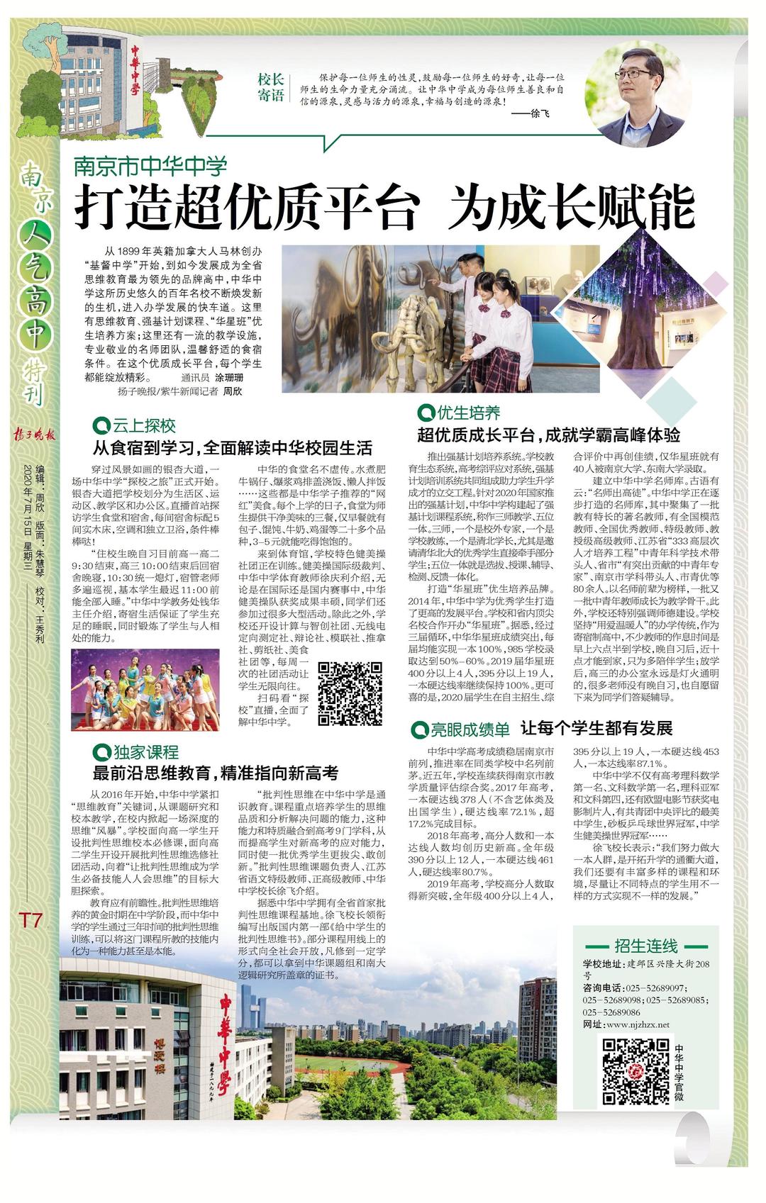 南京中华中学初中卓越班怎么样,南京中华中学入驻浦口城南中心