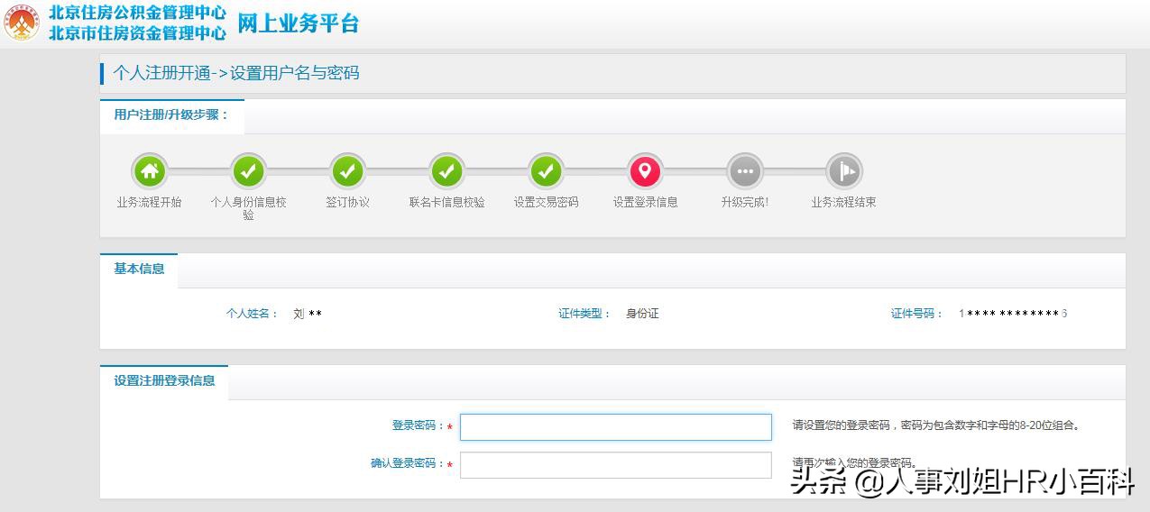 人事刘姐：住房公积金网上注册查询的详细步骤（图文收藏版）