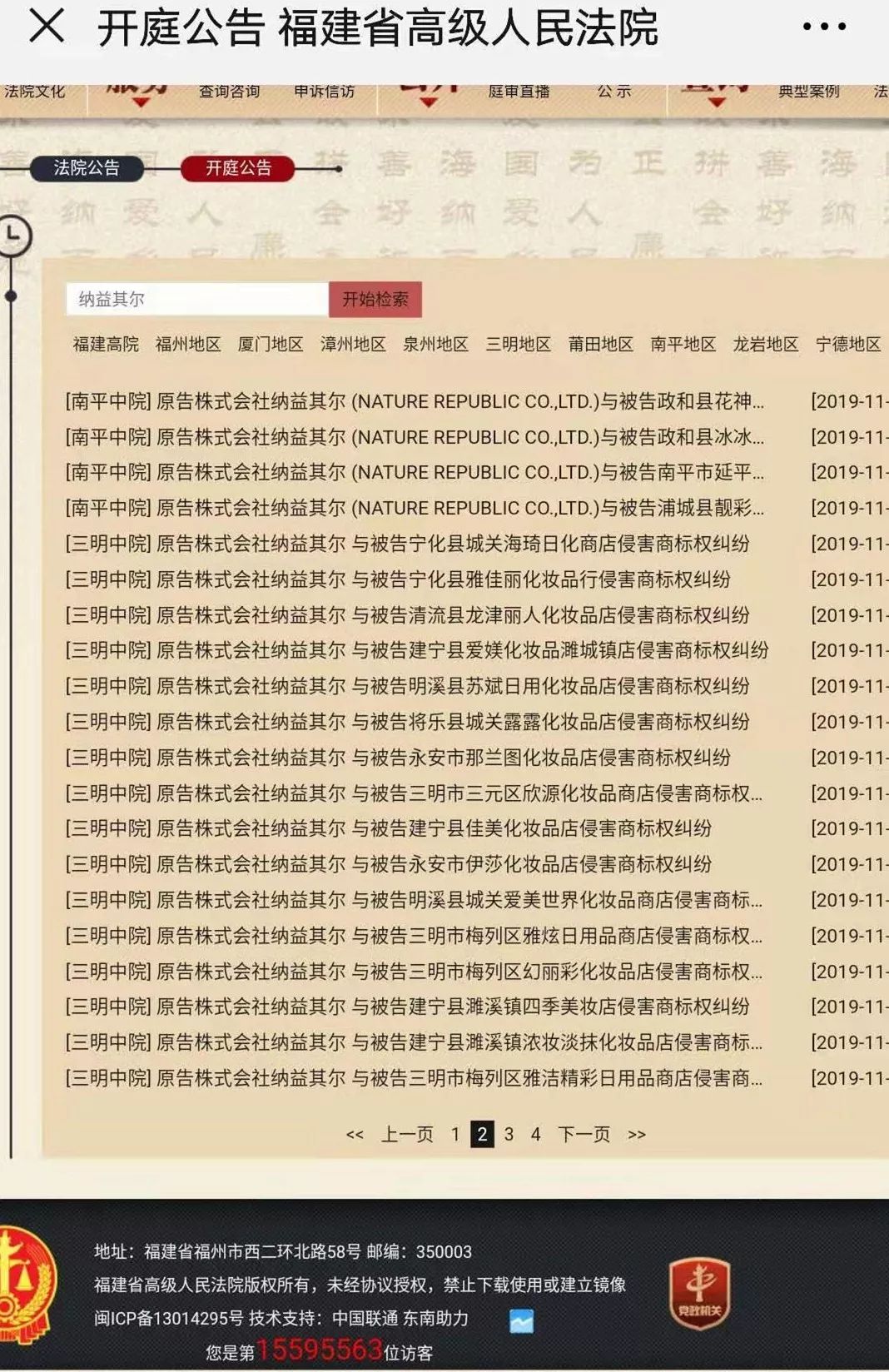 连载报道一：请注意！超60家化妆品店集体被韩国自然乐园起诉