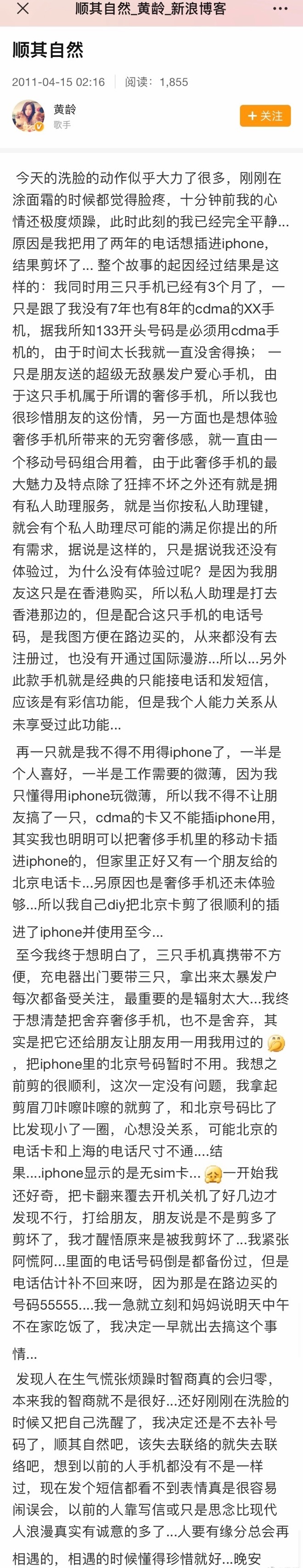 黄龄和宁静的区别,黄龄谈宁静事件